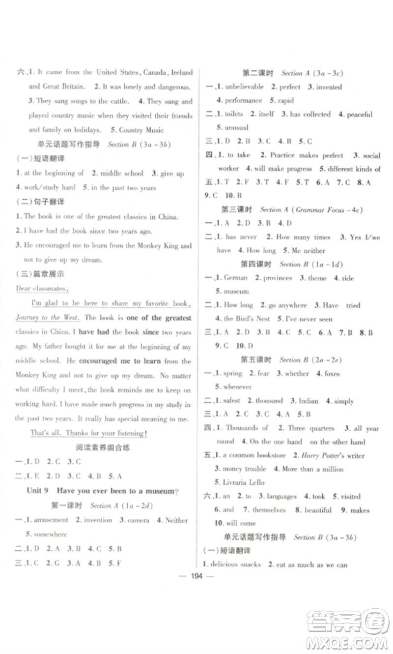 江西教育出版社2023精英新課堂三點(diǎn)分層作業(yè)八年級(jí)英語(yǔ)下冊(cè)人教版參考答案
