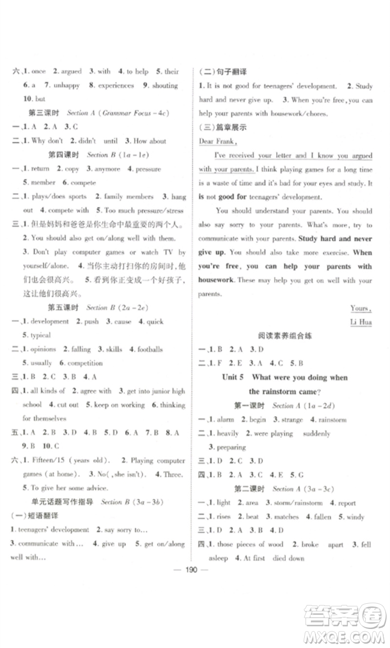 江西教育出版社2023精英新課堂三點(diǎn)分層作業(yè)八年級(jí)英語(yǔ)下冊(cè)人教版參考答案