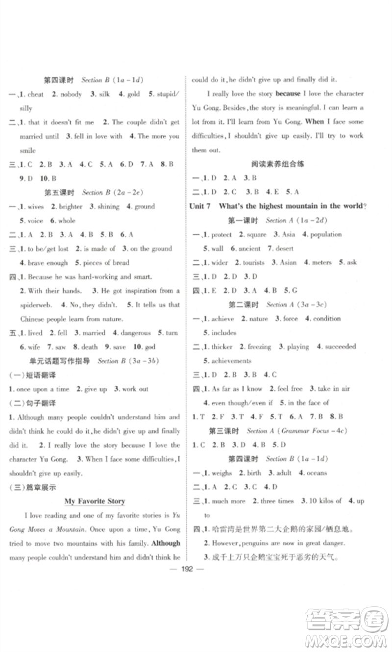 江西教育出版社2023精英新課堂三點(diǎn)分層作業(yè)八年級(jí)英語(yǔ)下冊(cè)人教版參考答案