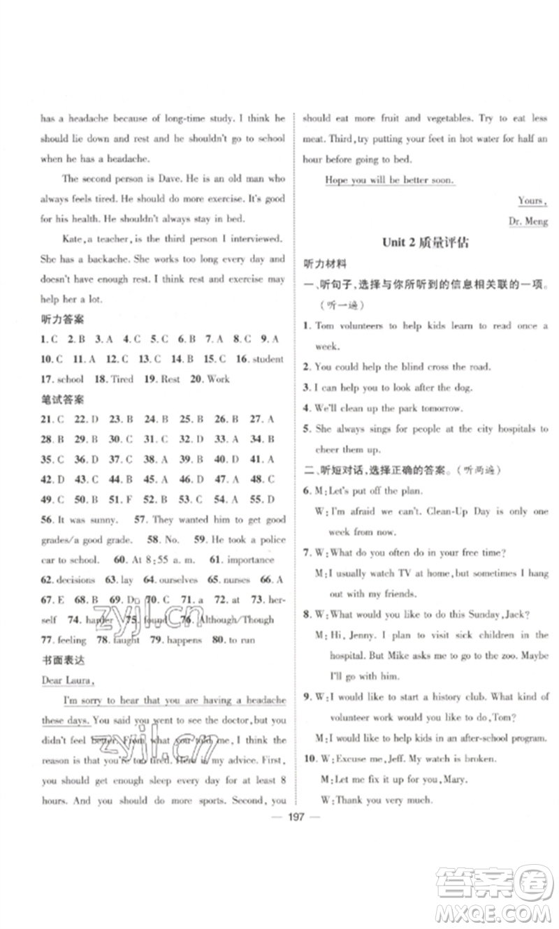 江西教育出版社2023精英新課堂三點(diǎn)分層作業(yè)八年級(jí)英語(yǔ)下冊(cè)人教版參考答案