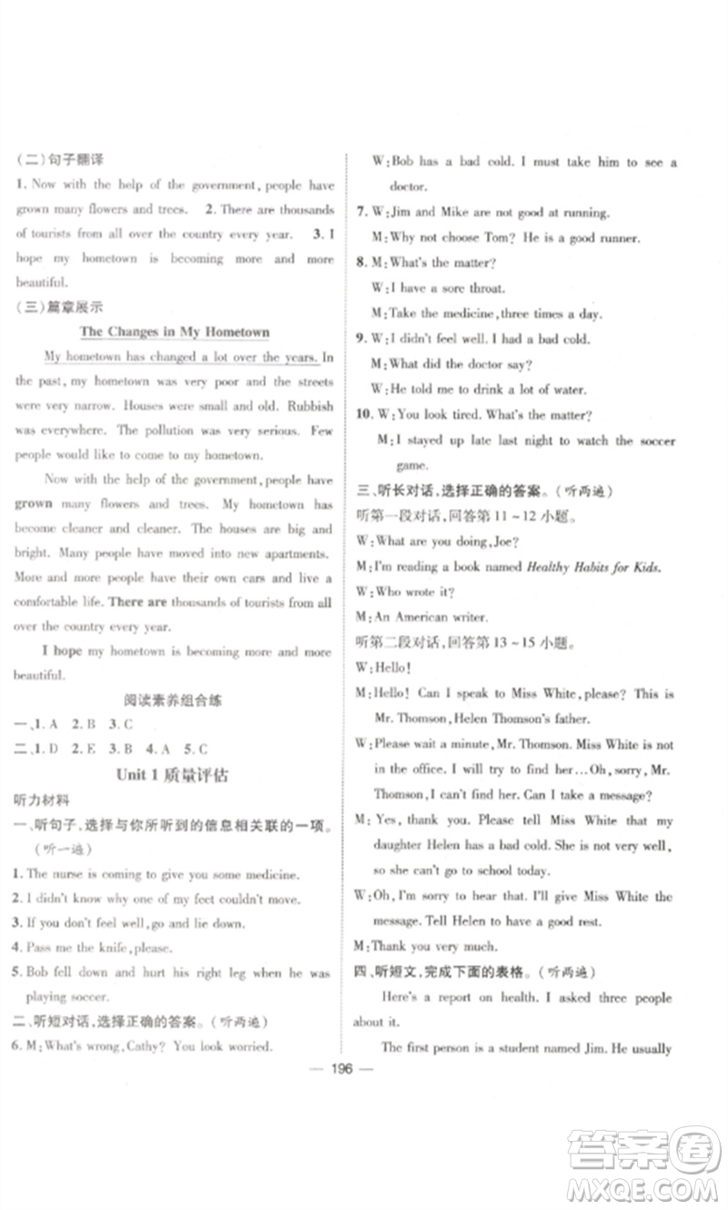 江西教育出版社2023精英新課堂三點(diǎn)分層作業(yè)八年級(jí)英語(yǔ)下冊(cè)人教版參考答案