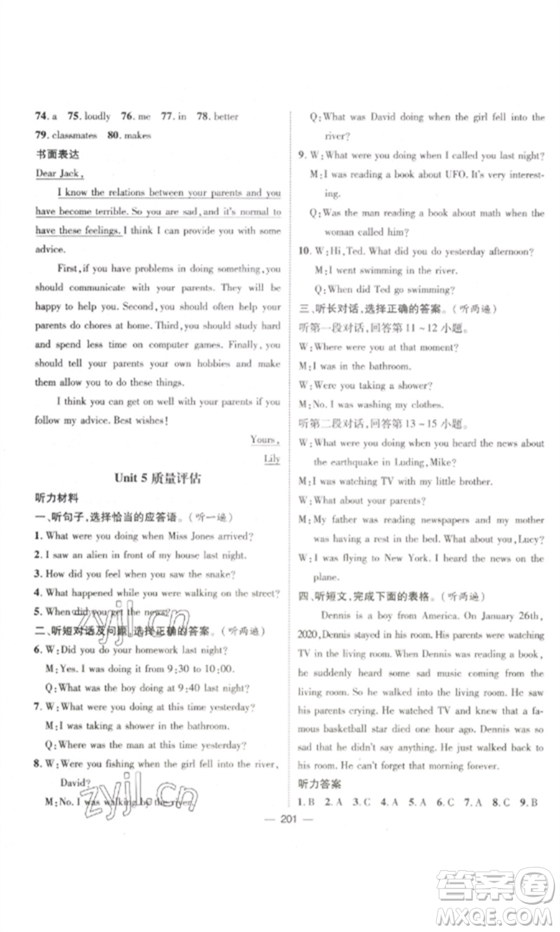 江西教育出版社2023精英新課堂三點(diǎn)分層作業(yè)八年級(jí)英語(yǔ)下冊(cè)人教版參考答案