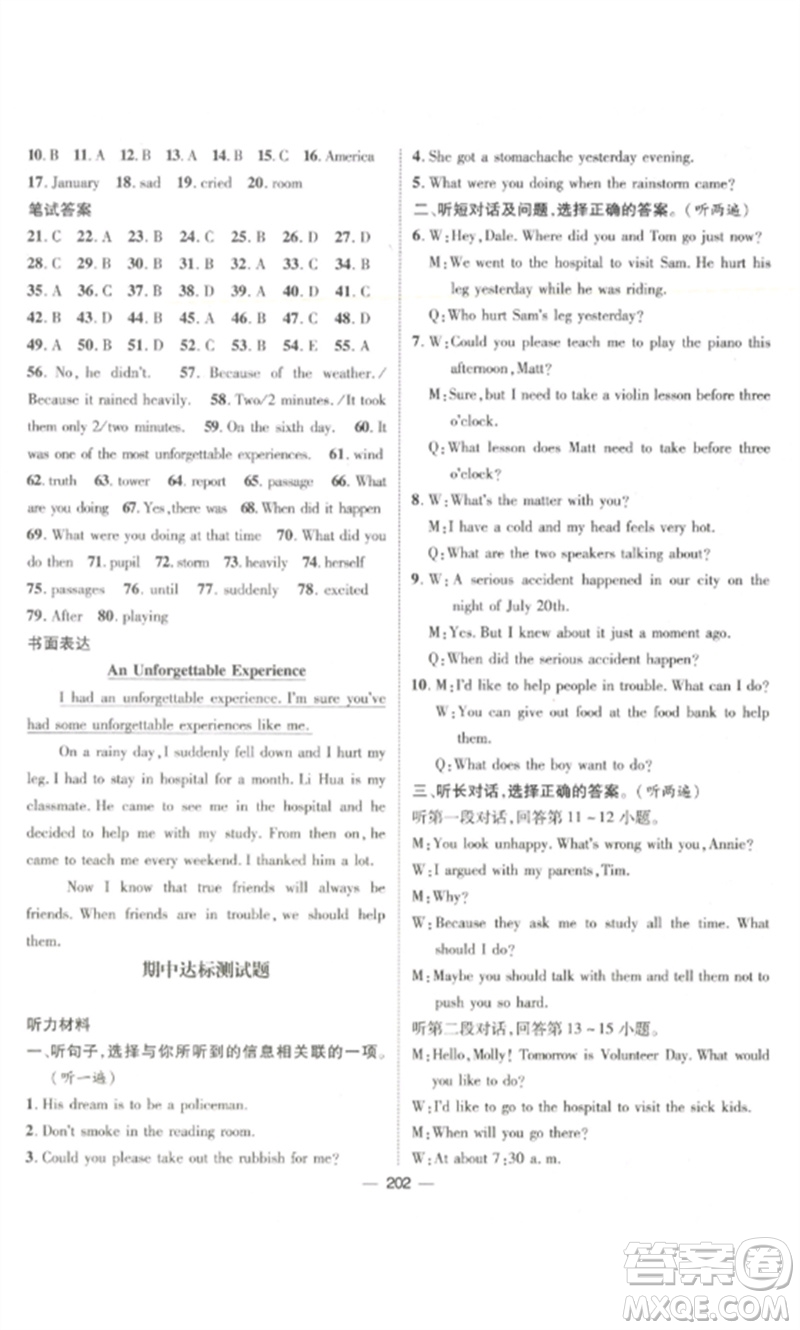 江西教育出版社2023精英新課堂三點(diǎn)分層作業(yè)八年級(jí)英語(yǔ)下冊(cè)人教版參考答案
