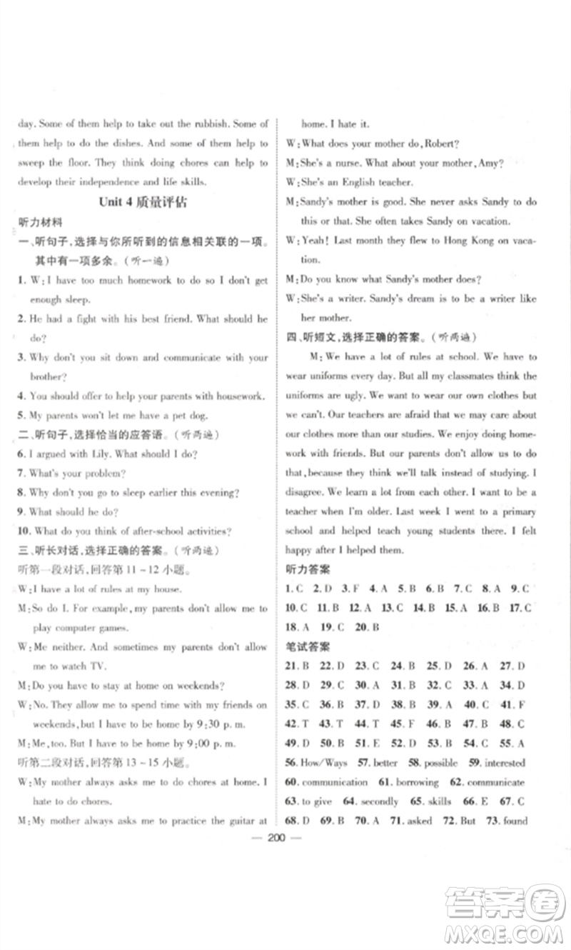 江西教育出版社2023精英新課堂三點(diǎn)分層作業(yè)八年級(jí)英語(yǔ)下冊(cè)人教版參考答案