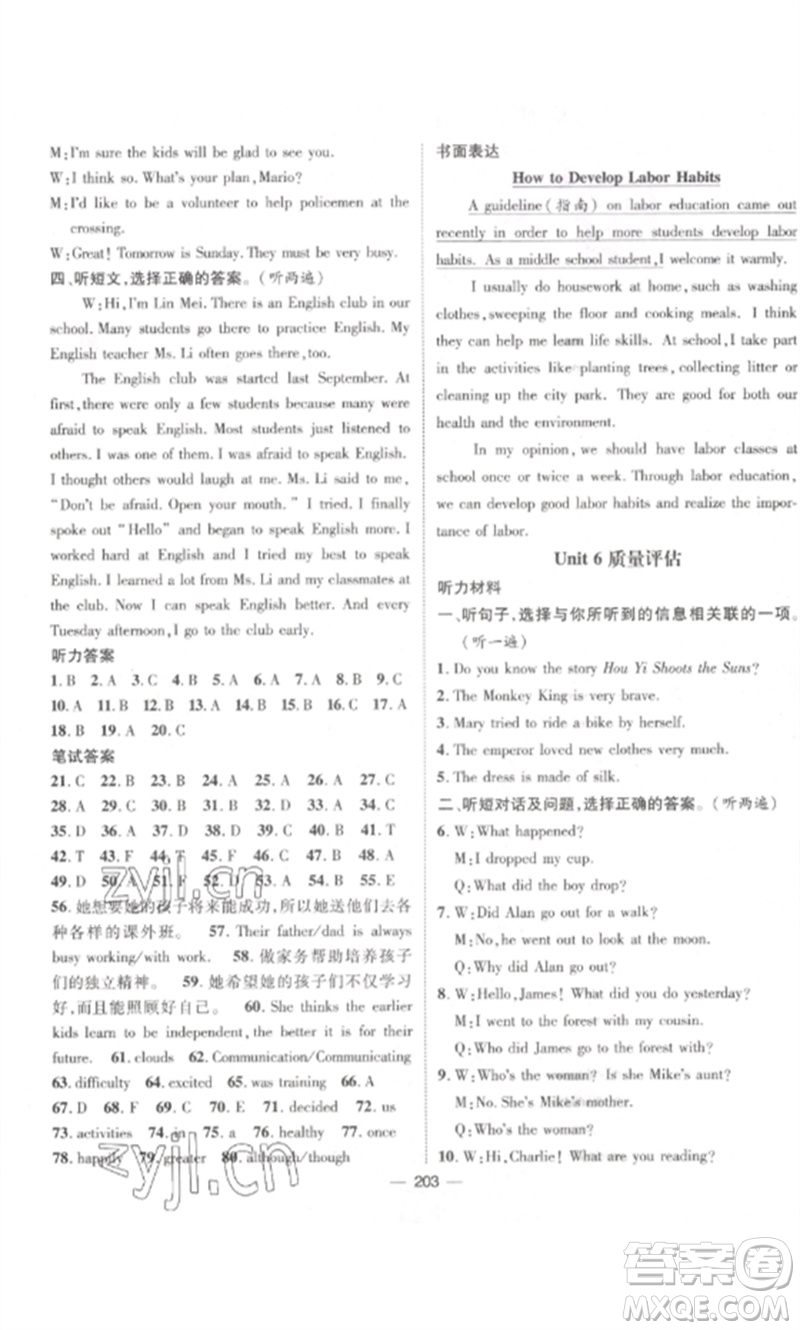 江西教育出版社2023精英新課堂三點(diǎn)分層作業(yè)八年級(jí)英語(yǔ)下冊(cè)人教版參考答案