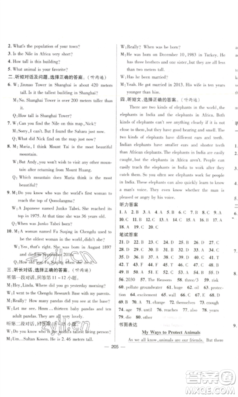 江西教育出版社2023精英新課堂三點(diǎn)分層作業(yè)八年級(jí)英語(yǔ)下冊(cè)人教版參考答案