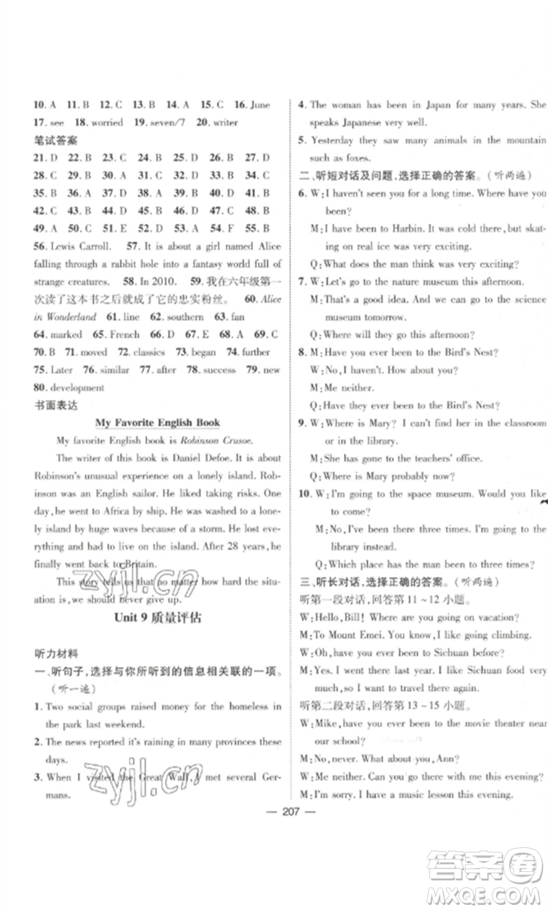 江西教育出版社2023精英新課堂三點(diǎn)分層作業(yè)八年級(jí)英語(yǔ)下冊(cè)人教版參考答案