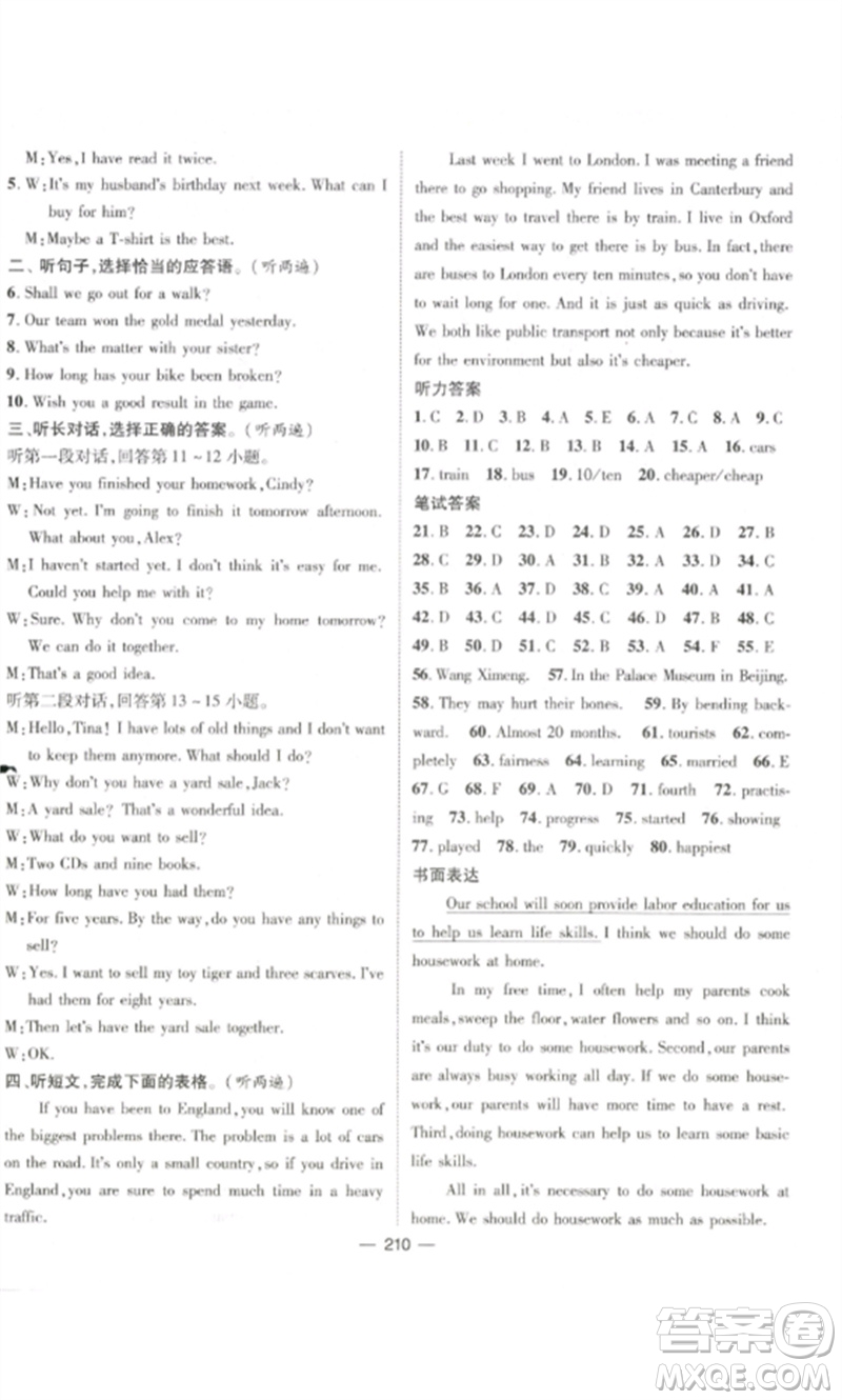 江西教育出版社2023精英新課堂三點(diǎn)分層作業(yè)八年級(jí)英語(yǔ)下冊(cè)人教版參考答案