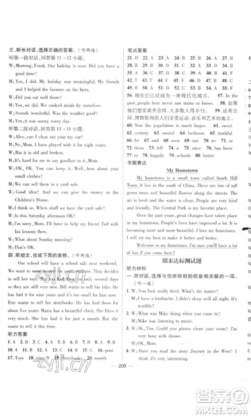 江西教育出版社2023精英新課堂三點(diǎn)分層作業(yè)八年級(jí)英語(yǔ)下冊(cè)人教版參考答案