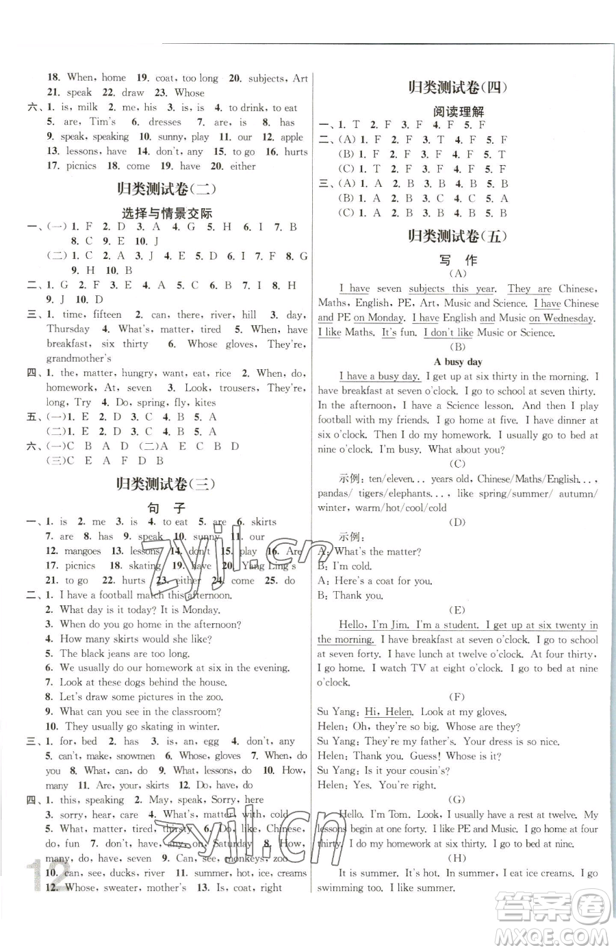 東南大學出版社2023江蘇密卷四年級下冊英語江蘇版參考答案