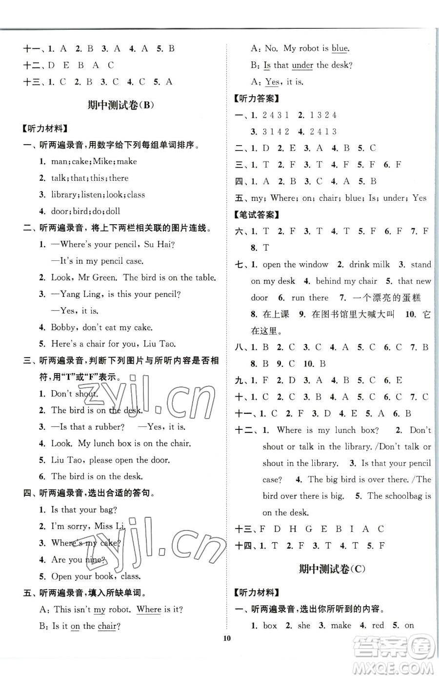 東南大學(xué)出版社2023江蘇密卷三年級下冊英語江蘇版參考答案