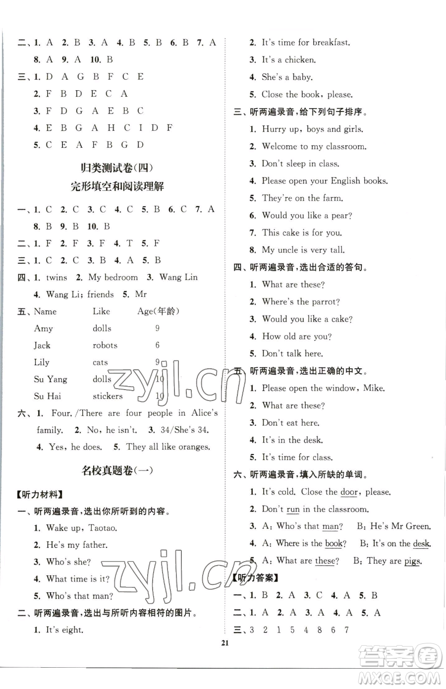 東南大學(xué)出版社2023江蘇密卷三年級下冊英語江蘇版參考答案