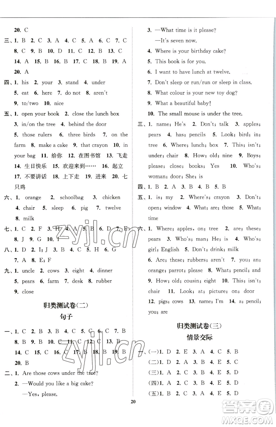 東南大學(xué)出版社2023江蘇密卷三年級下冊英語江蘇版參考答案
