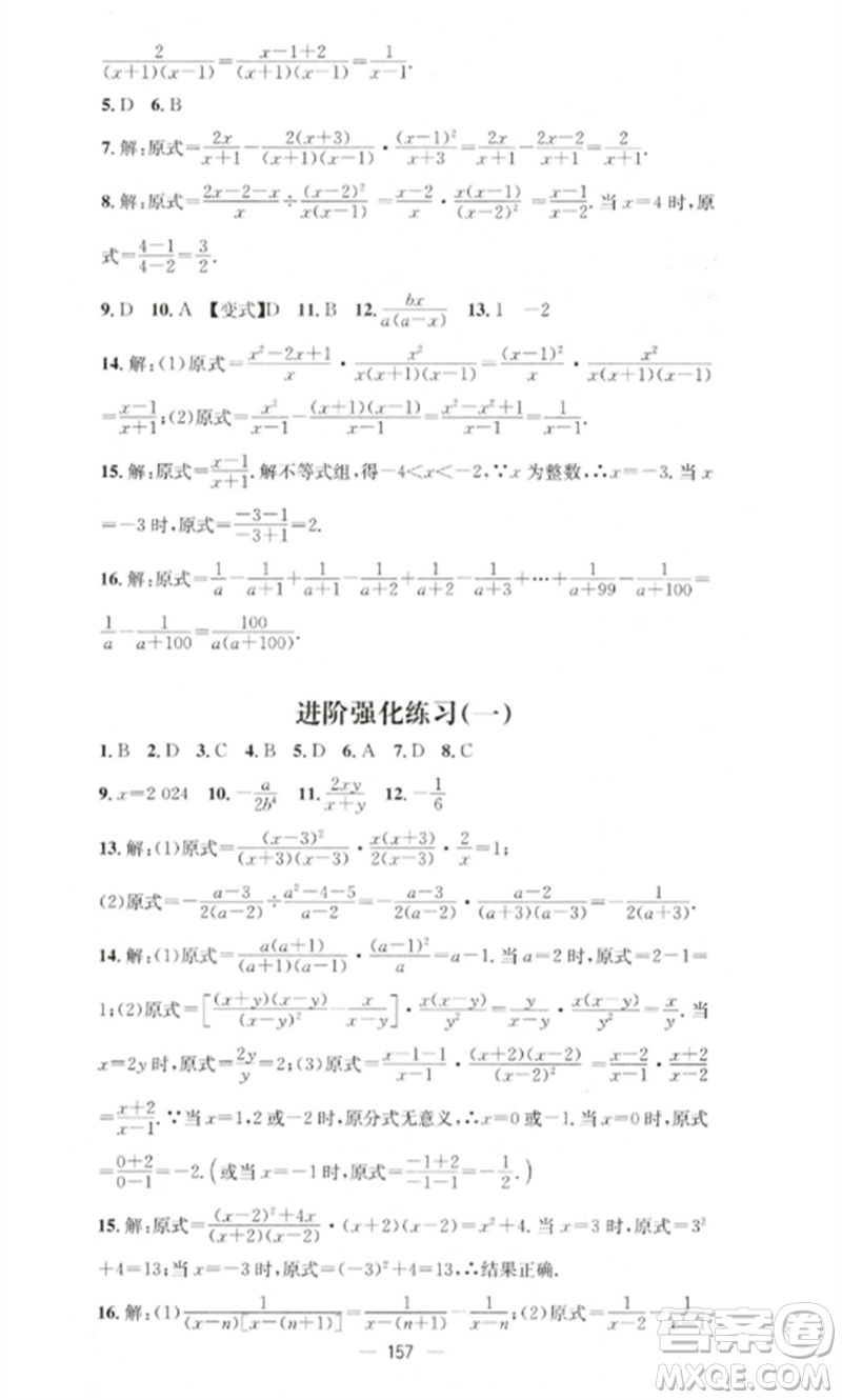 廣東經(jīng)濟(jì)出版社2023精英新課堂八年級(jí)數(shù)學(xué)下冊(cè)華師大版參考答案