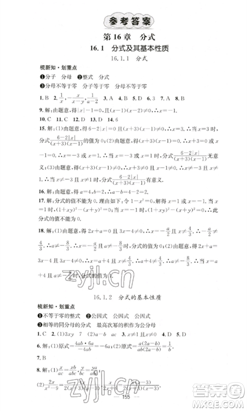 廣東經(jīng)濟(jì)出版社2023精英新課堂八年級(jí)數(shù)學(xué)下冊(cè)華師大版參考答案