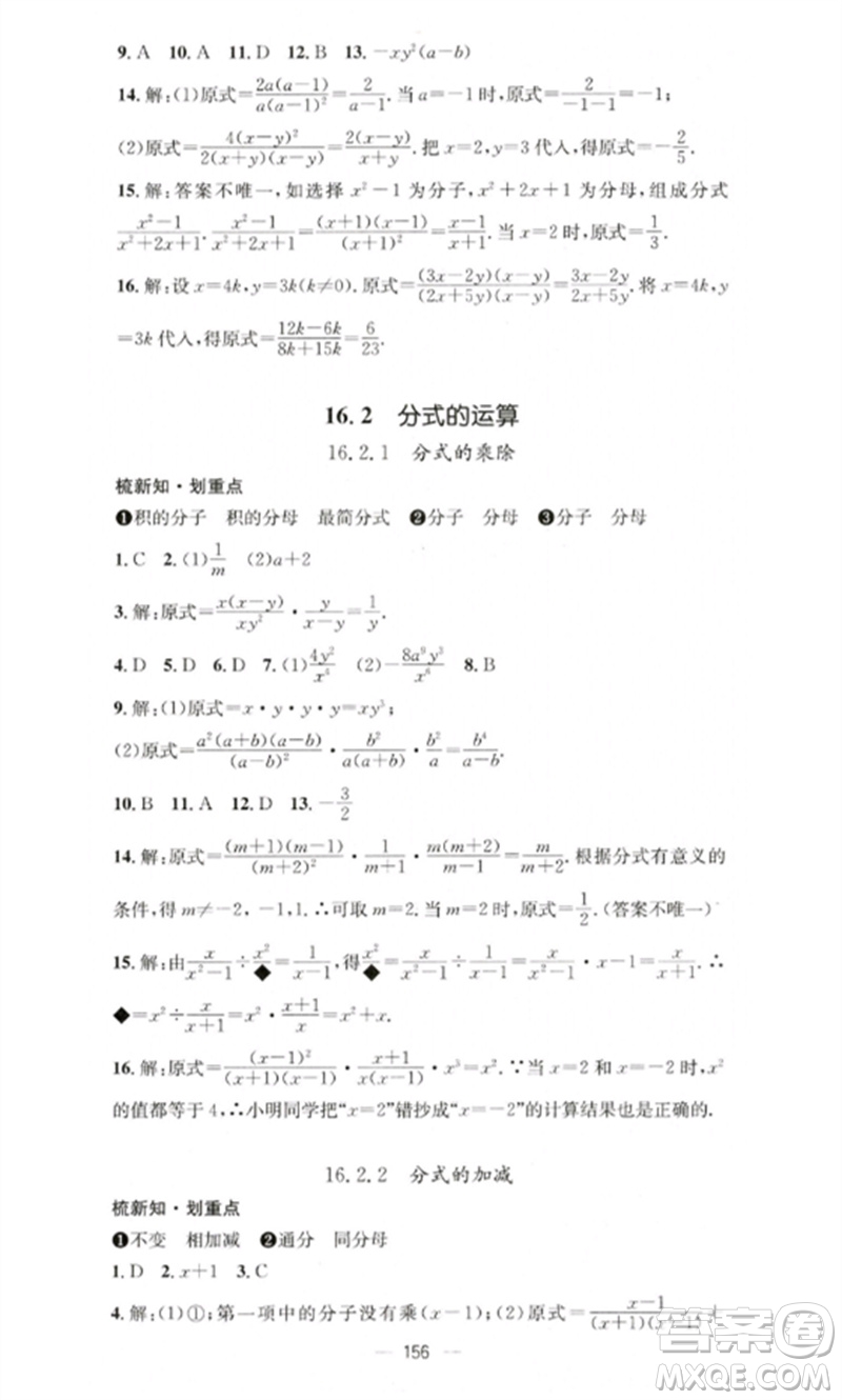 廣東經(jīng)濟(jì)出版社2023精英新課堂八年級(jí)數(shù)學(xué)下冊(cè)華師大版參考答案