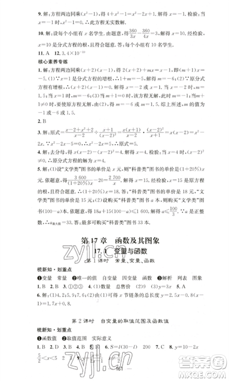 廣東經(jīng)濟(jì)出版社2023精英新課堂八年級(jí)數(shù)學(xué)下冊(cè)華師大版參考答案