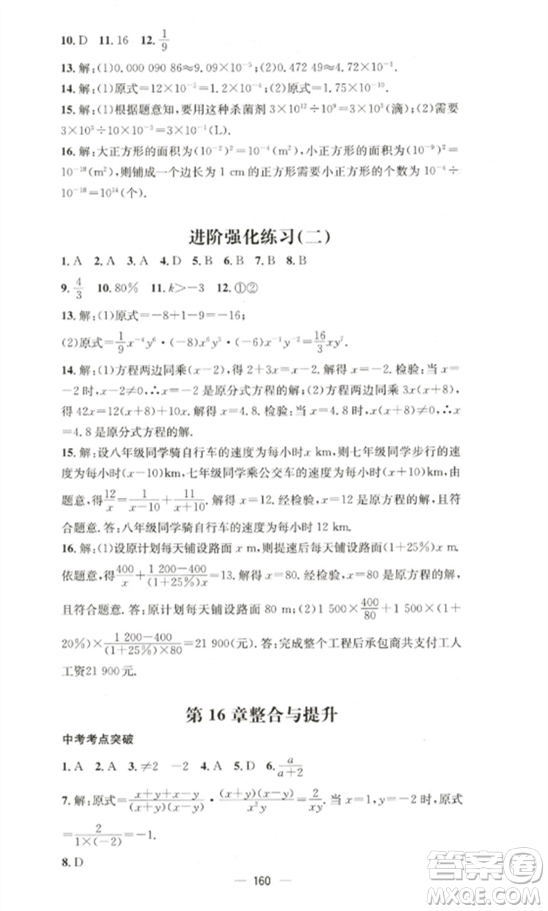 廣東經(jīng)濟(jì)出版社2023精英新課堂八年級(jí)數(shù)學(xué)下冊(cè)華師大版參考答案