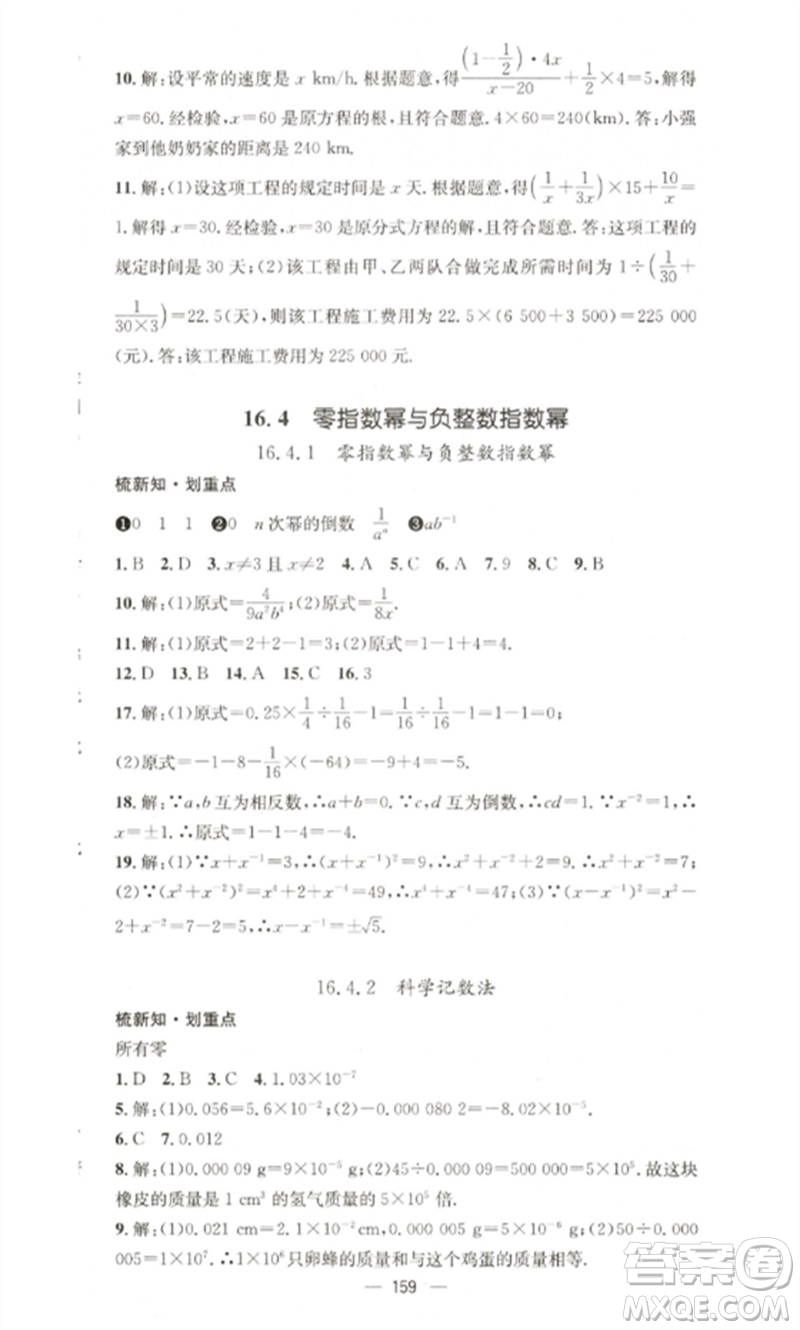 廣東經(jīng)濟(jì)出版社2023精英新課堂八年級(jí)數(shù)學(xué)下冊(cè)華師大版參考答案