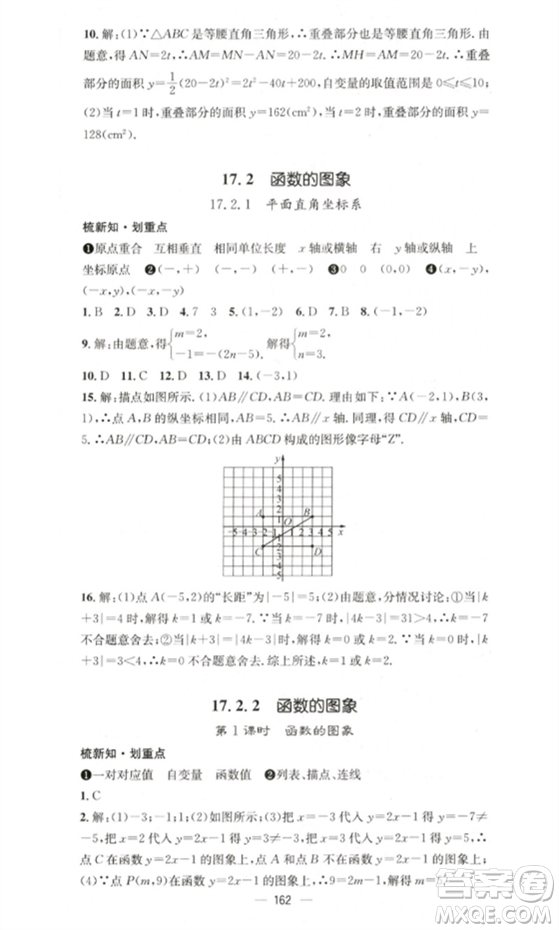 廣東經(jīng)濟(jì)出版社2023精英新課堂八年級(jí)數(shù)學(xué)下冊(cè)華師大版參考答案