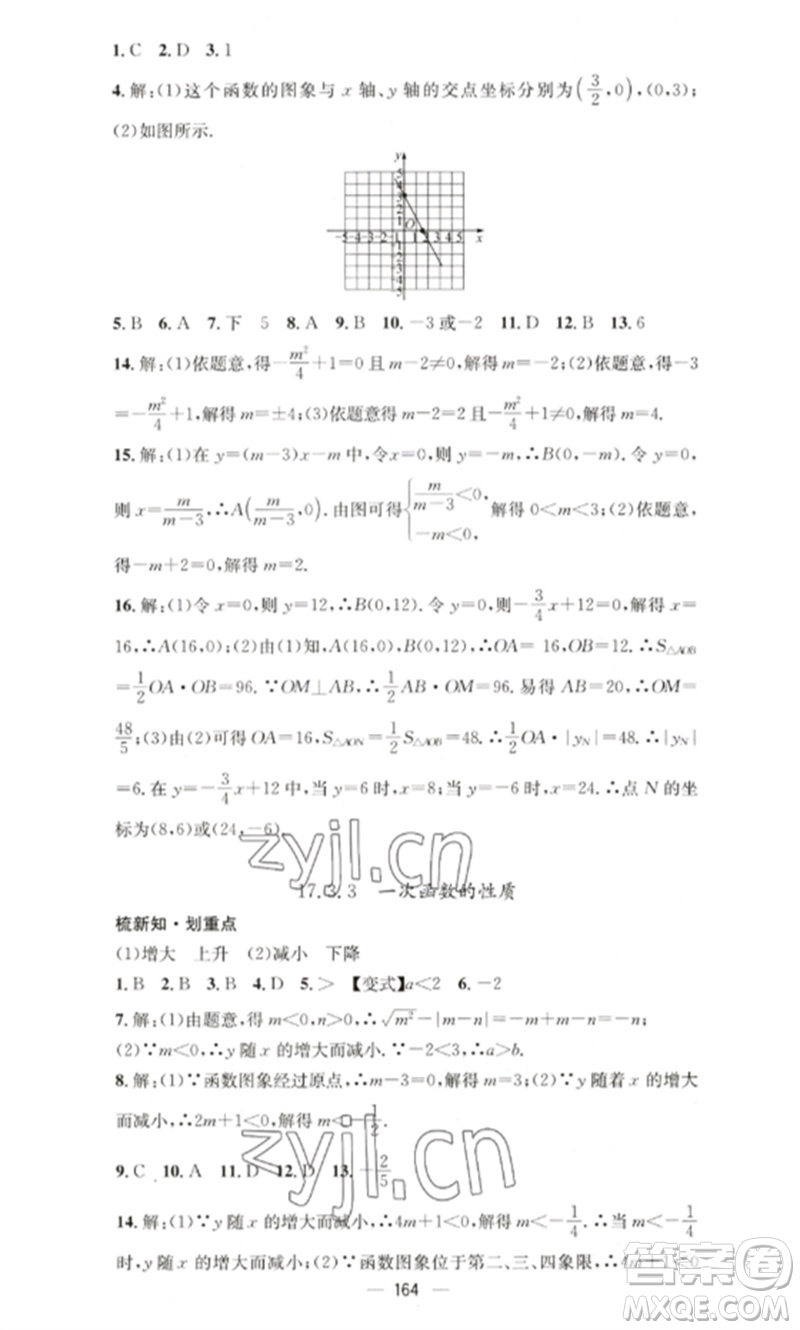 廣東經(jīng)濟(jì)出版社2023精英新課堂八年級(jí)數(shù)學(xué)下冊(cè)華師大版參考答案