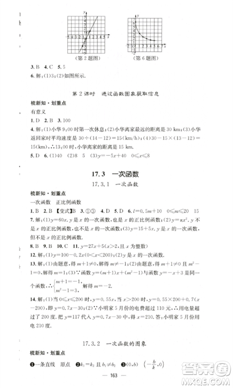 廣東經(jīng)濟(jì)出版社2023精英新課堂八年級(jí)數(shù)學(xué)下冊(cè)華師大版參考答案