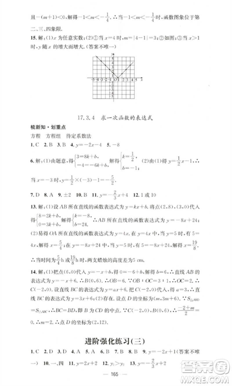 廣東經(jīng)濟(jì)出版社2023精英新課堂八年級(jí)數(shù)學(xué)下冊(cè)華師大版參考答案