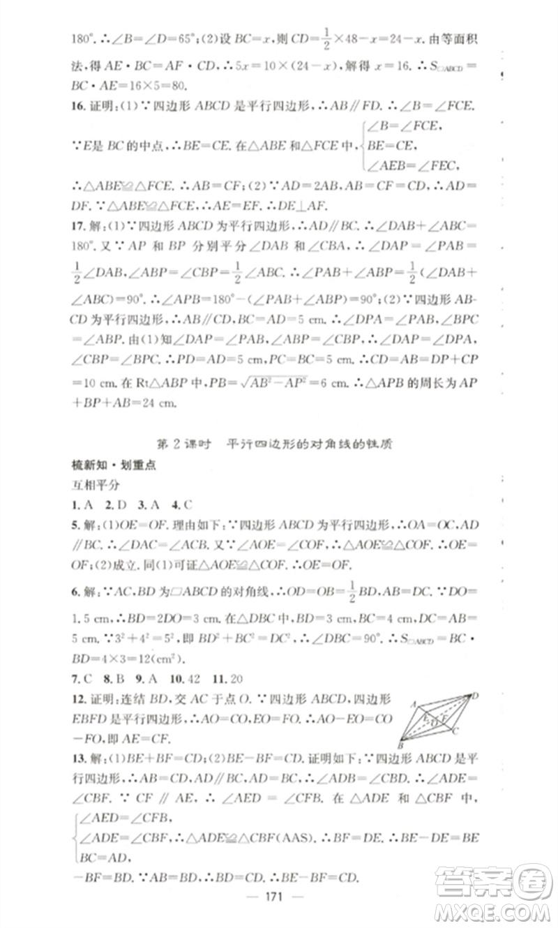 廣東經(jīng)濟(jì)出版社2023精英新課堂八年級(jí)數(shù)學(xué)下冊(cè)華師大版參考答案
