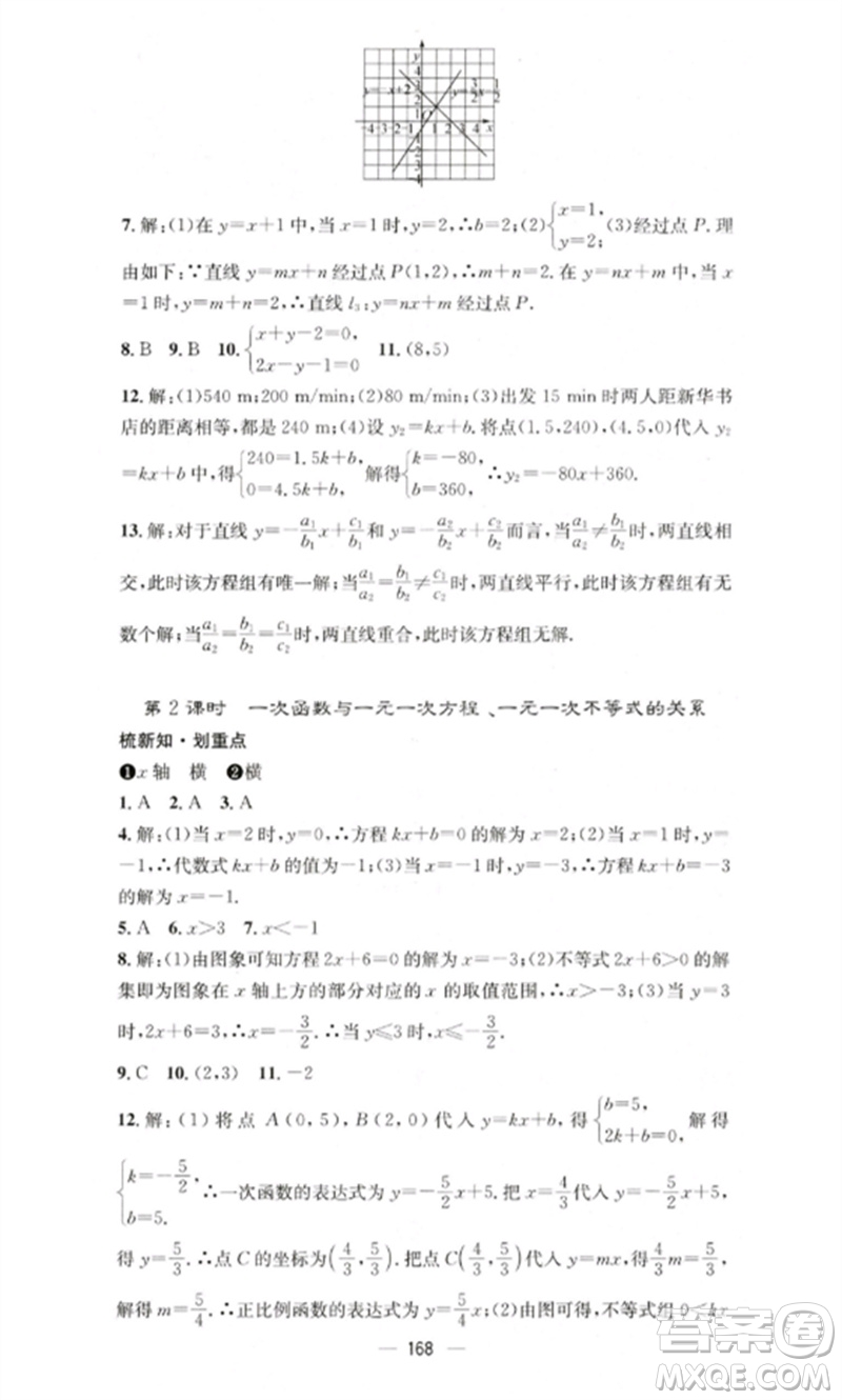 廣東經(jīng)濟(jì)出版社2023精英新課堂八年級(jí)數(shù)學(xué)下冊(cè)華師大版參考答案