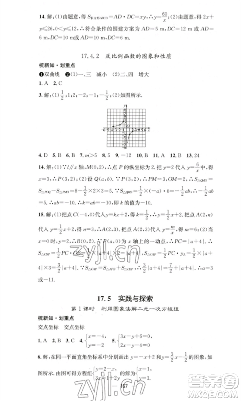 廣東經(jīng)濟(jì)出版社2023精英新課堂八年級(jí)數(shù)學(xué)下冊(cè)華師大版參考答案