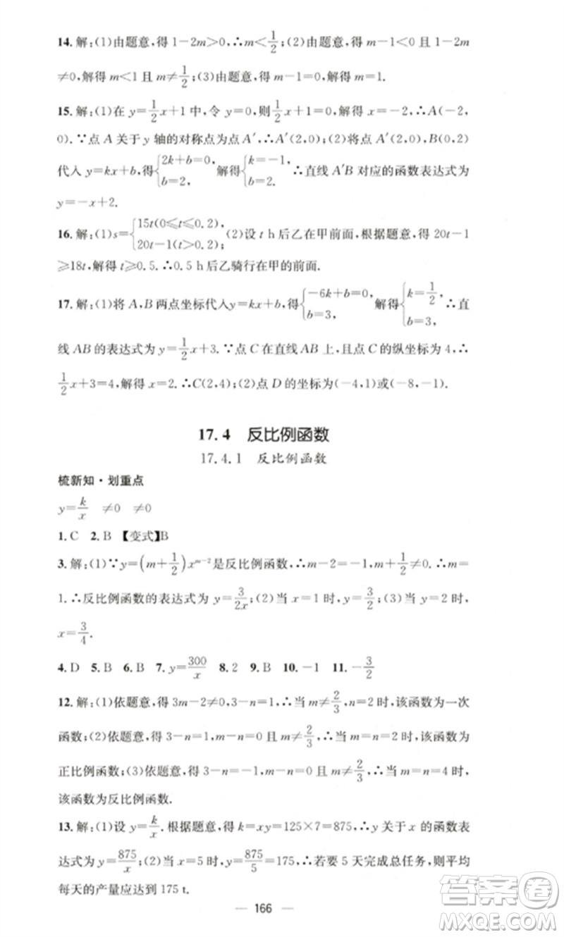 廣東經(jīng)濟(jì)出版社2023精英新課堂八年級(jí)數(shù)學(xué)下冊(cè)華師大版參考答案