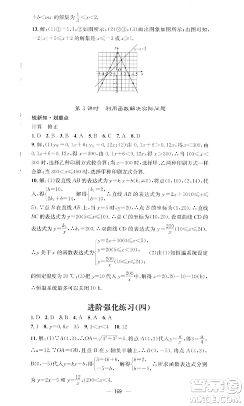 廣東經(jīng)濟(jì)出版社2023精英新課堂八年級(jí)數(shù)學(xué)下冊(cè)華師大版參考答案