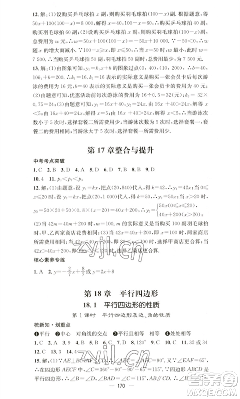 廣東經(jīng)濟(jì)出版社2023精英新課堂八年級(jí)數(shù)學(xué)下冊(cè)華師大版參考答案
