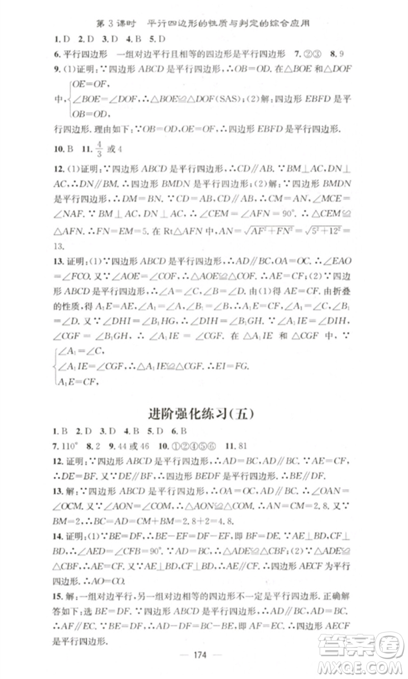廣東經(jīng)濟(jì)出版社2023精英新課堂八年級(jí)數(shù)學(xué)下冊(cè)華師大版參考答案