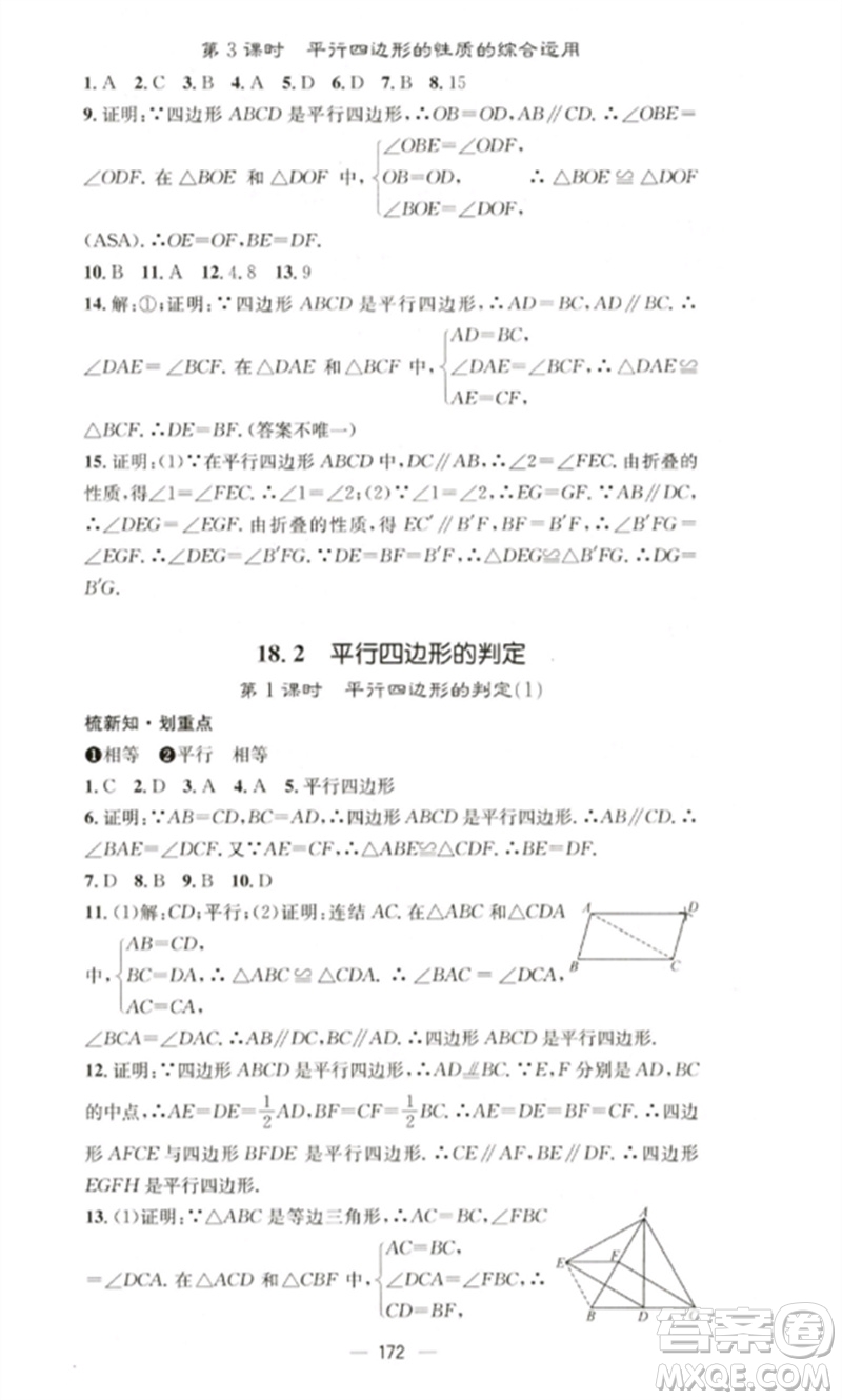 廣東經(jīng)濟(jì)出版社2023精英新課堂八年級(jí)數(shù)學(xué)下冊(cè)華師大版參考答案