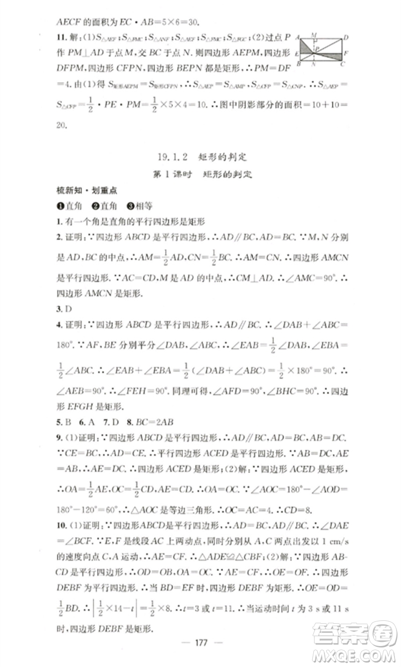 廣東經(jīng)濟(jì)出版社2023精英新課堂八年級(jí)數(shù)學(xué)下冊(cè)華師大版參考答案
