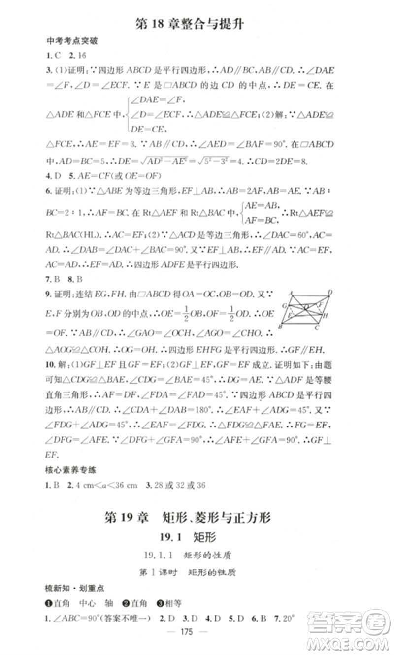 廣東經(jīng)濟(jì)出版社2023精英新課堂八年級(jí)數(shù)學(xué)下冊(cè)華師大版參考答案