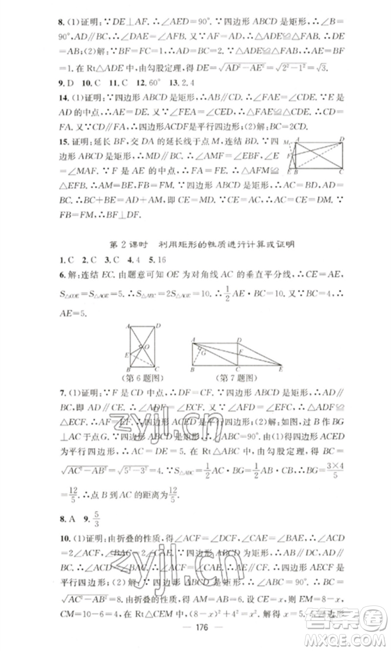 廣東經(jīng)濟(jì)出版社2023精英新課堂八年級(jí)數(shù)學(xué)下冊(cè)華師大版參考答案