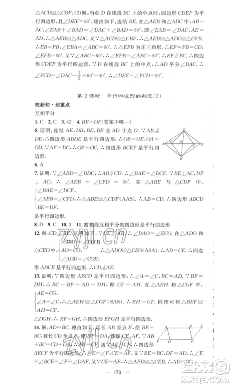 廣東經(jīng)濟(jì)出版社2023精英新課堂八年級(jí)數(shù)學(xué)下冊(cè)華師大版參考答案