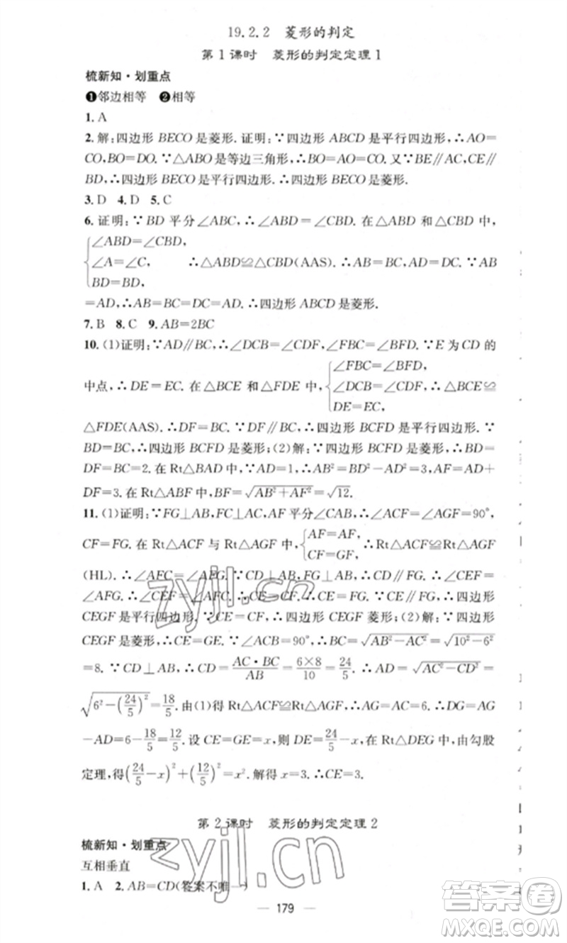 廣東經(jīng)濟(jì)出版社2023精英新課堂八年級(jí)數(shù)學(xué)下冊(cè)華師大版參考答案