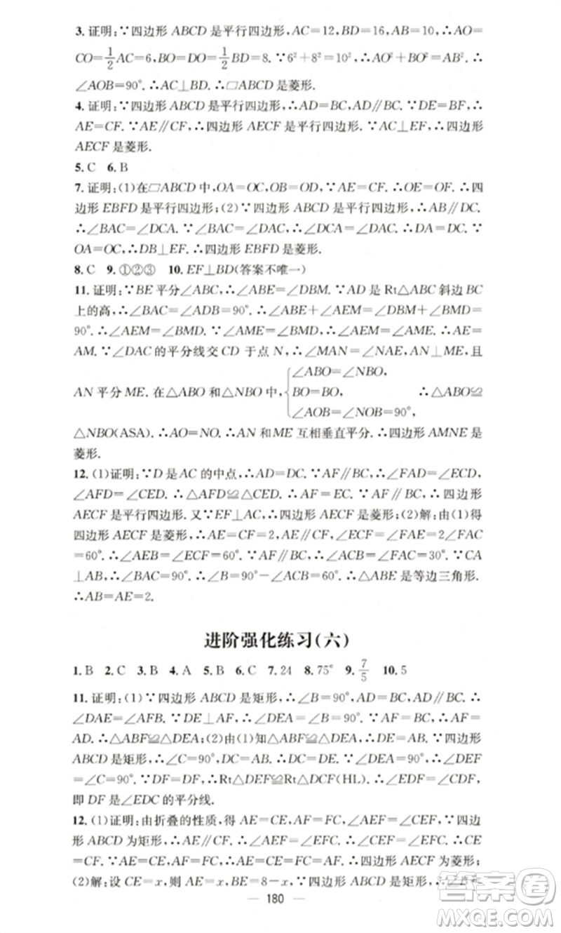 廣東經(jīng)濟(jì)出版社2023精英新課堂八年級(jí)數(shù)學(xué)下冊(cè)華師大版參考答案