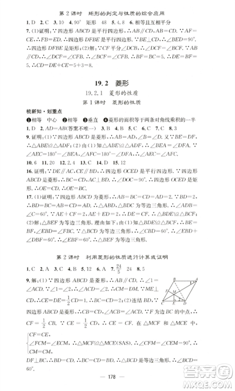 廣東經(jīng)濟(jì)出版社2023精英新課堂八年級(jí)數(shù)學(xué)下冊(cè)華師大版參考答案