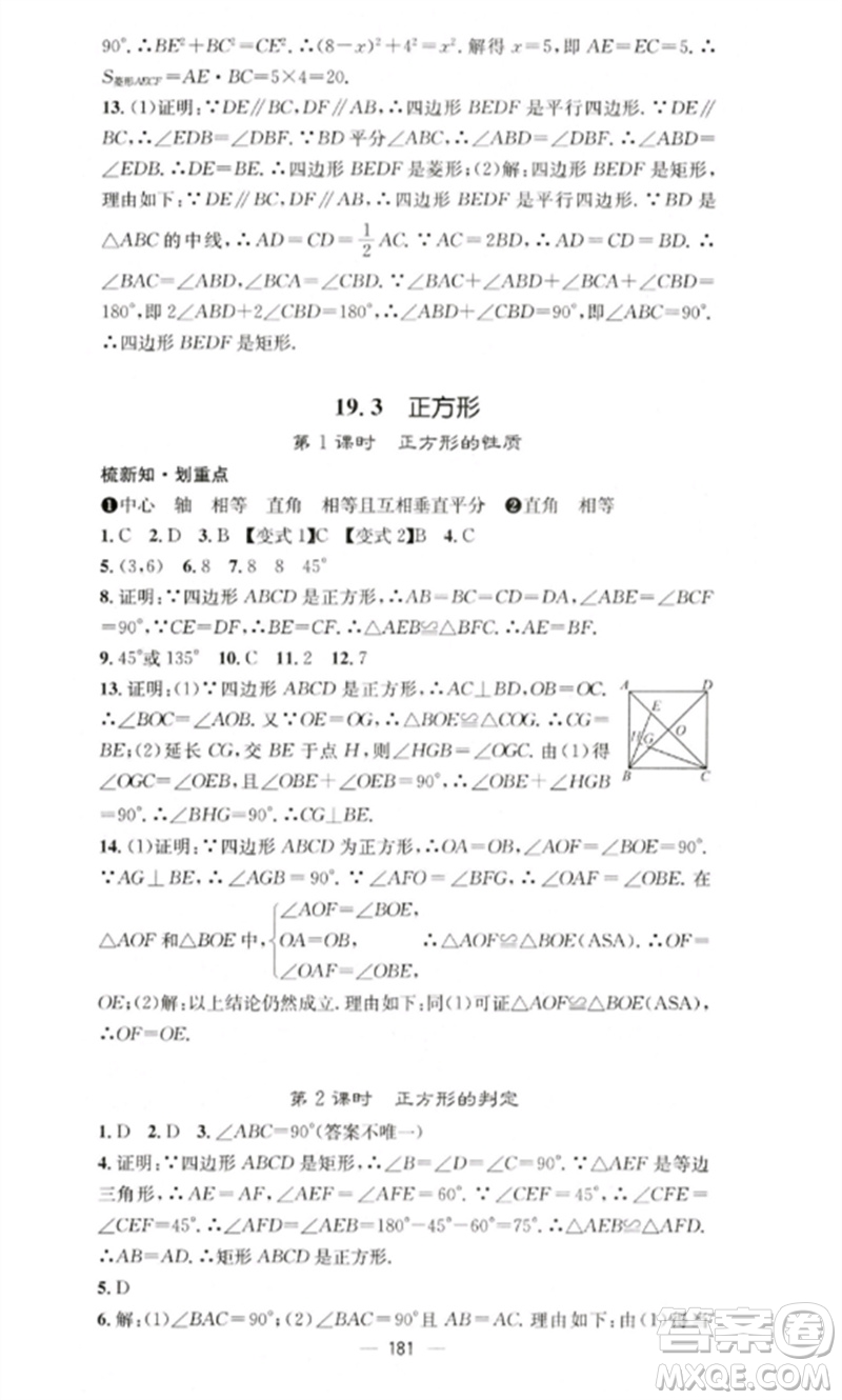 廣東經(jīng)濟(jì)出版社2023精英新課堂八年級(jí)數(shù)學(xué)下冊(cè)華師大版參考答案