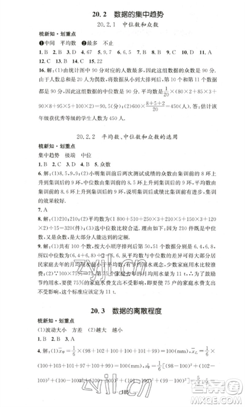 廣東經(jīng)濟(jì)出版社2023精英新課堂八年級(jí)數(shù)學(xué)下冊(cè)華師大版參考答案