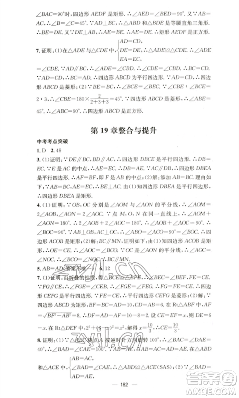 廣東經(jīng)濟(jì)出版社2023精英新課堂八年級(jí)數(shù)學(xué)下冊(cè)華師大版參考答案