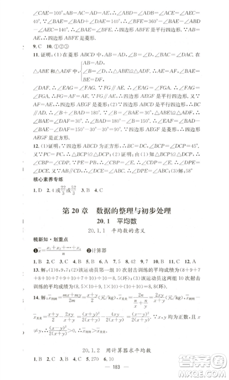 廣東經(jīng)濟(jì)出版社2023精英新課堂八年級(jí)數(shù)學(xué)下冊(cè)華師大版參考答案