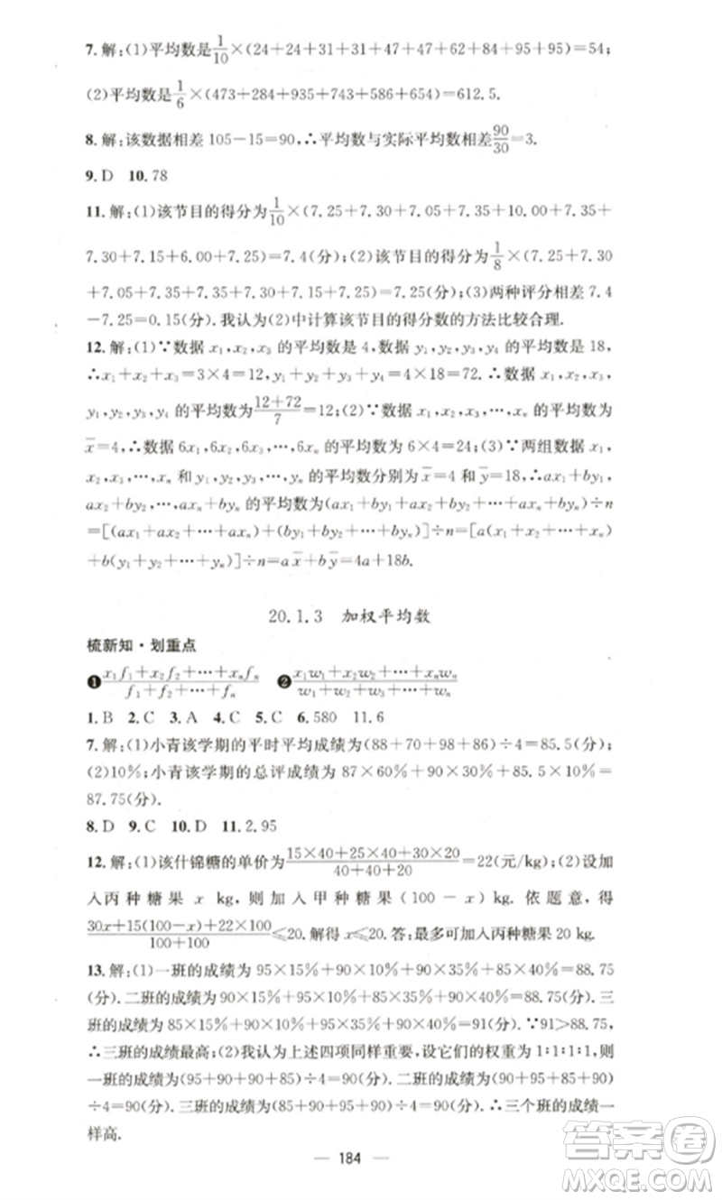 廣東經(jīng)濟(jì)出版社2023精英新課堂八年級(jí)數(shù)學(xué)下冊(cè)華師大版參考答案