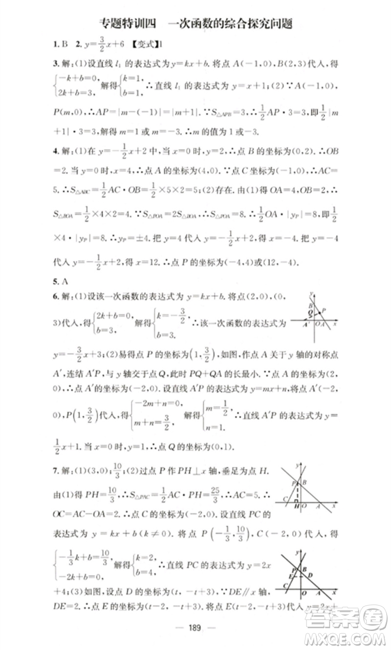 廣東經(jīng)濟(jì)出版社2023精英新課堂八年級(jí)數(shù)學(xué)下冊(cè)華師大版參考答案