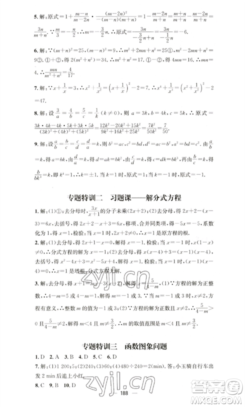 廣東經(jīng)濟(jì)出版社2023精英新課堂八年級(jí)數(shù)學(xué)下冊(cè)華師大版參考答案