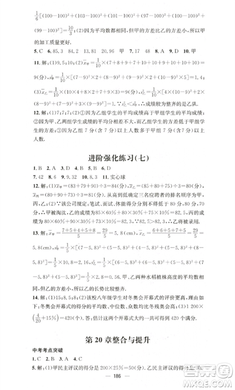 廣東經(jīng)濟(jì)出版社2023精英新課堂八年級(jí)數(shù)學(xué)下冊(cè)華師大版參考答案